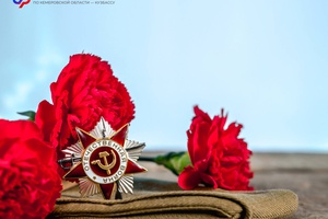 Более 90 участников и инвалидов Великой Отечественной войны в Кемеровской области получили ежегодную выплату ко Дню Победы