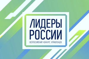 Осталась неделя до окончания подачи заявок: регистрации на конкурс «Лидеры России» пришли из всех 85 регионов страны