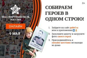 9 мая в Междуреченске пройдет «Бессмертный полк онлайн»