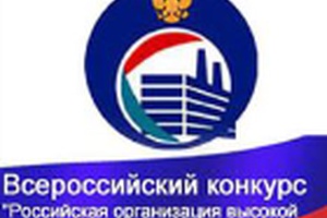 О проведении в 2024 году регионального этапа Всероссийского конкурса «Российская организация высокой социальной эффективности»