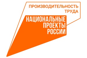 Продление нацпроекта «Производительность труда» позволит увеличить число предприятий-участников нацпроекта в Кузбассе
